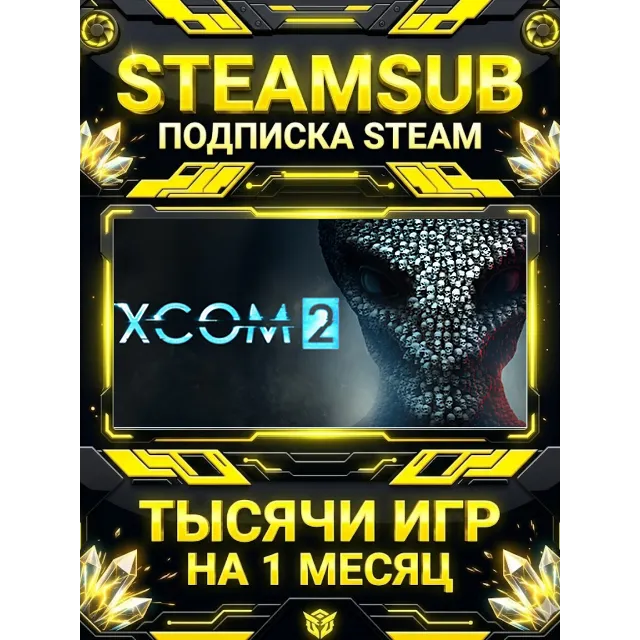 XCOM 2 + тысячи оффлайн игр — STEAMSUB подписка Steam на 1 месяц (30 дней)