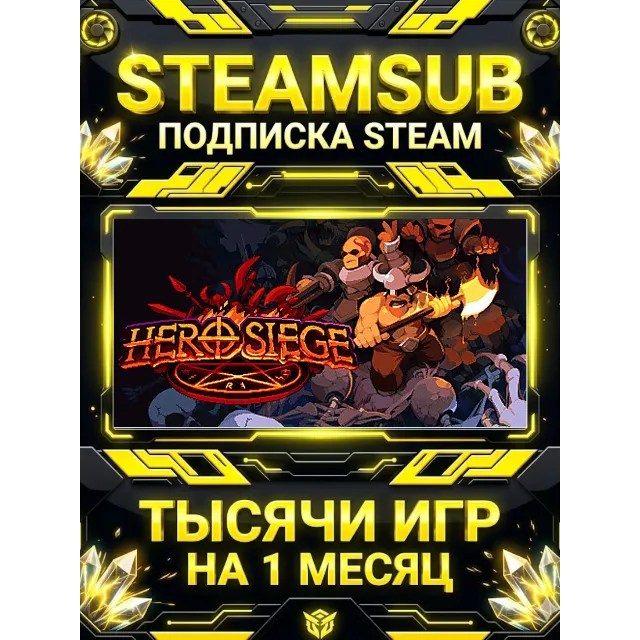Hero Siege + тысячи оффлайн игр — STEAMSUB подписка Steam на 1 месяц (30 дней)