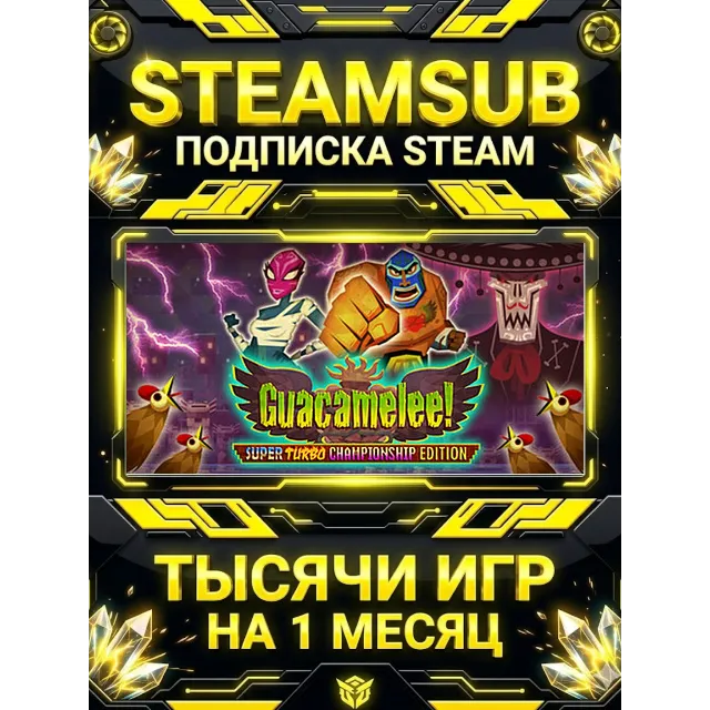 Guacamelee! Super Turbo Championship Edition + тысячи оффлайн игр — STEAMSUB подписка