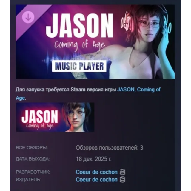 JASON, Coming of Age — Музыкальный плеер DLC АВТОДОСТАВКА STEAM РОССИЯ