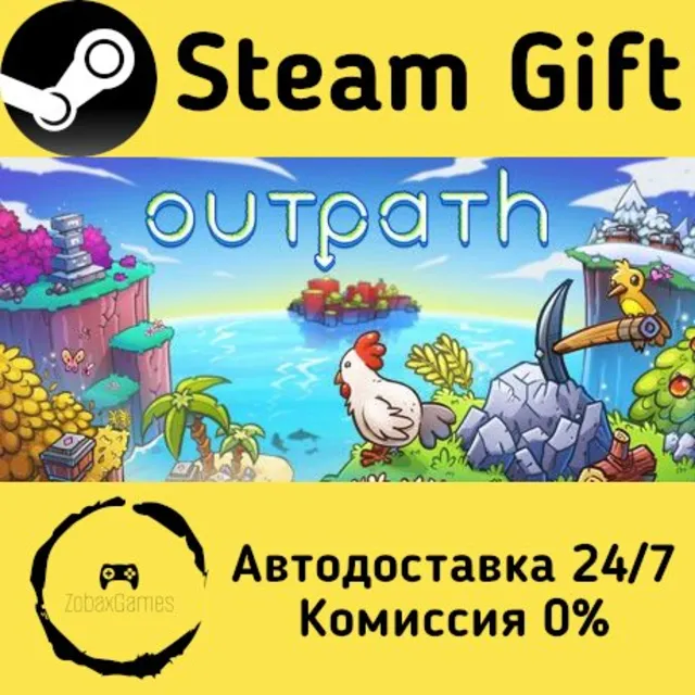 🚀 Outpath 🤖 Steam Gift Россия ⚡ мгновенно