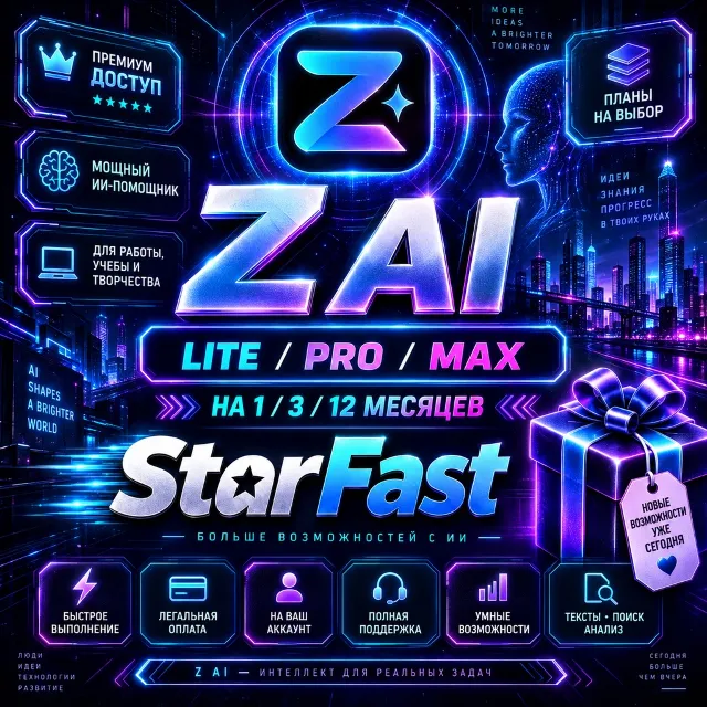 Z.AI | LITE/PRO/MAX| НА 1/3/12 МЕСЯЦЕВ | НА ВАШ АККАУНТ