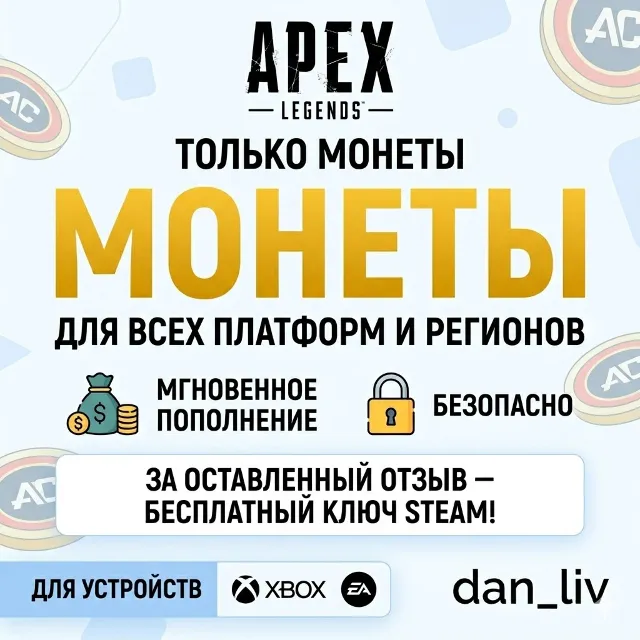🔥 Apex Legends Монеты 1000-11500 Все Платформы ⚡ Быстро 🎁