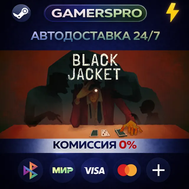 Black Jacket・ВЫБОР РЕГИОНА・STEAM GIFT АВТО・