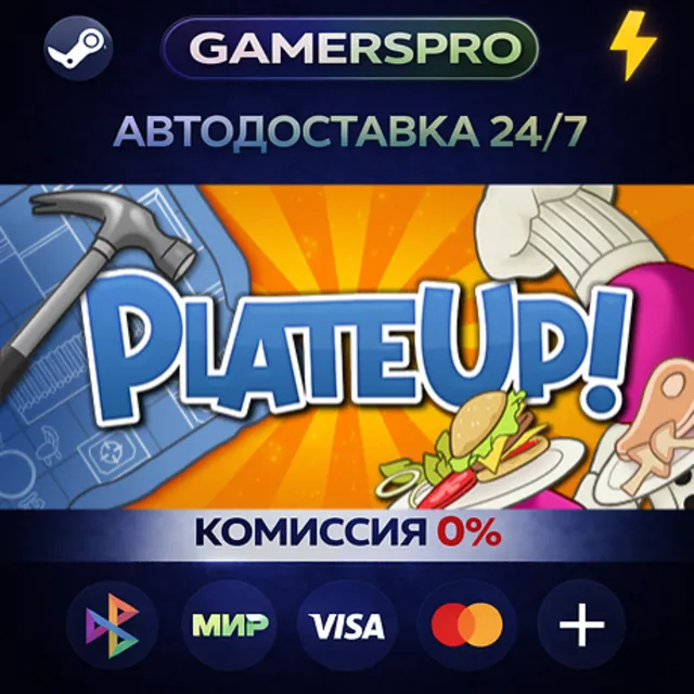 PlateUp!・ВЫБОР РЕГИОНА・STEAM GIFT АВТО・