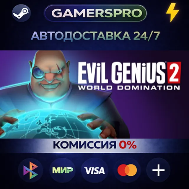 Evil Genius 2 Deluxe Edition・ВЫБОР РЕГИОНА・STEAM GIFT АВТО・