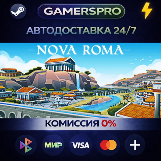 Nova Roma・ВЫБОР РЕГИОНА・STEAM GIFT АВТО・