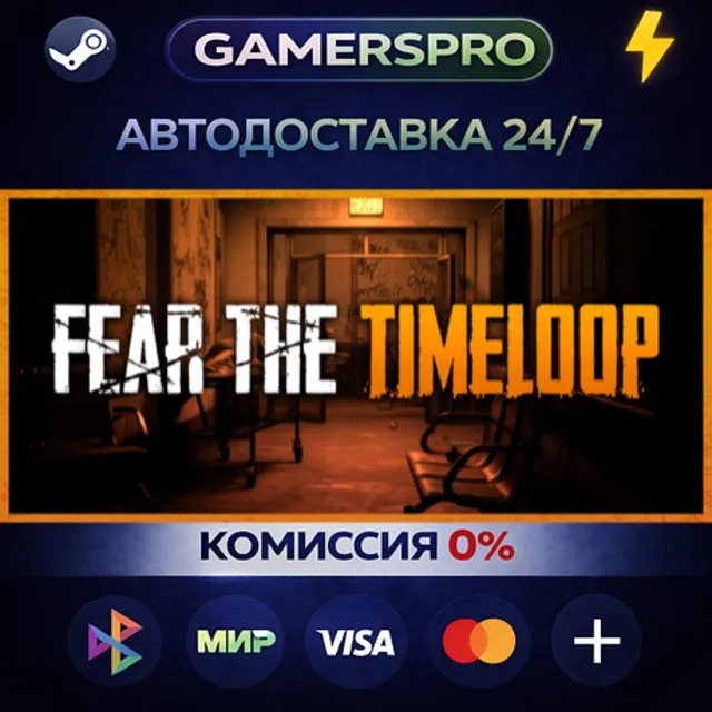 Fear The Timeloop・ВЫБОР РЕГИОНА・STEAM GIFT АВТО・