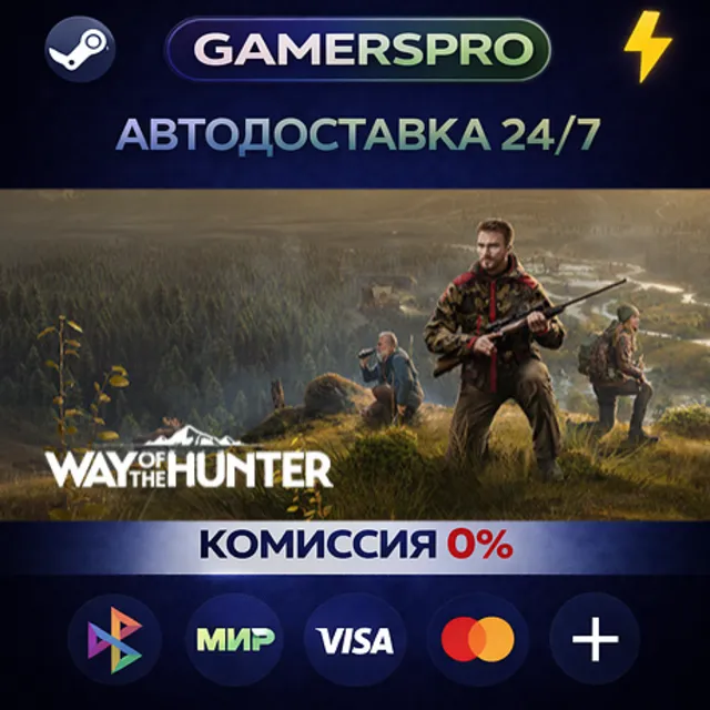 Way of the Hunter・ВЫБОР РЕГИОНА・STEAM GIFT АВТО・