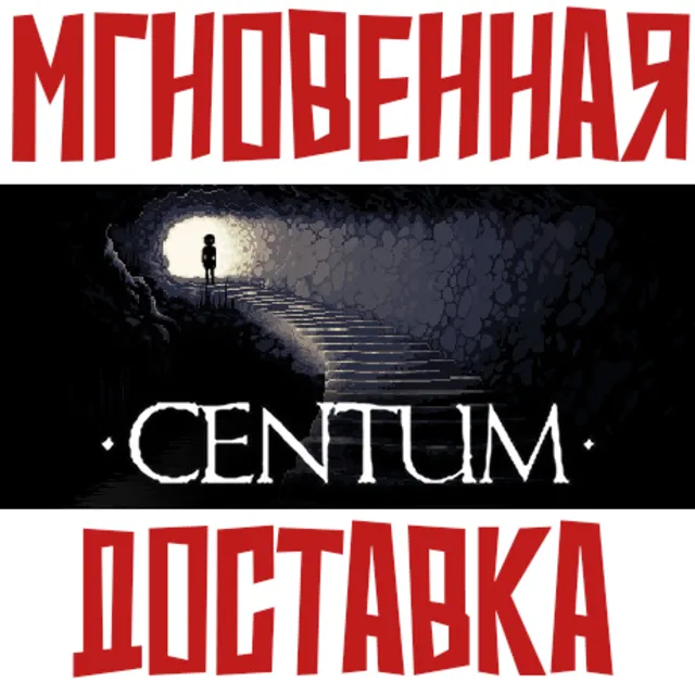 Centum ⚡ Steam РОССИЯ+МИР КЛЮЧ⭐ + 🎁 Подарок