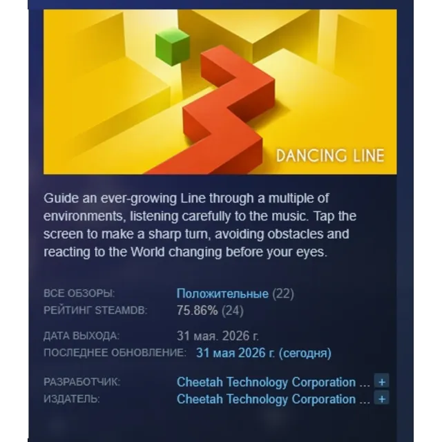 Dancing Line АВТОДОСТАВКА STEAM GLOBAL МГНОВЕННО ЛИЦЕНЗИЯ
