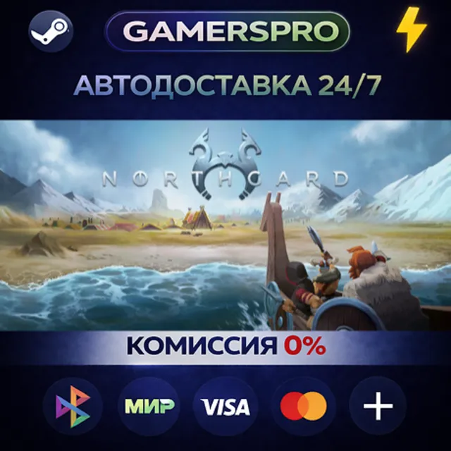 Northgard: Definitive Edition・ВЫБОР РЕГИОНА・STEAM GIFT АВТО・
