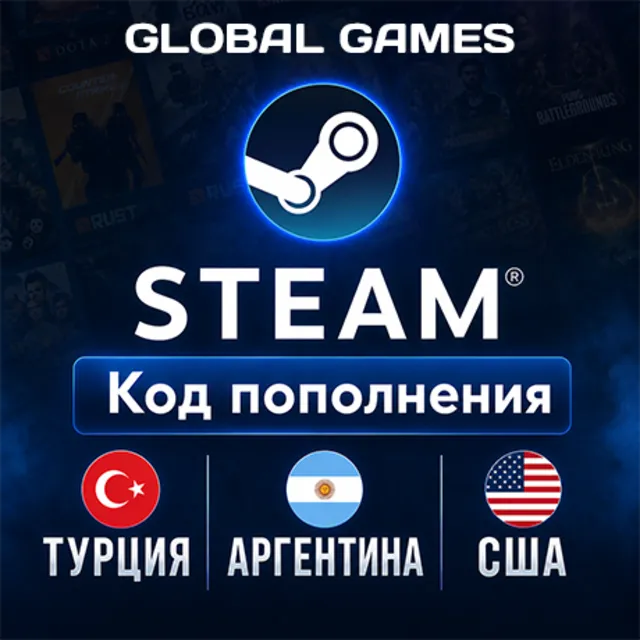 STEAM🔥ТУРЦИЯ⚡АРГЕНТИНА⚡США⚡КОД ПОПОЛНЕНИЯ🔑СТИМ🚀АВТО