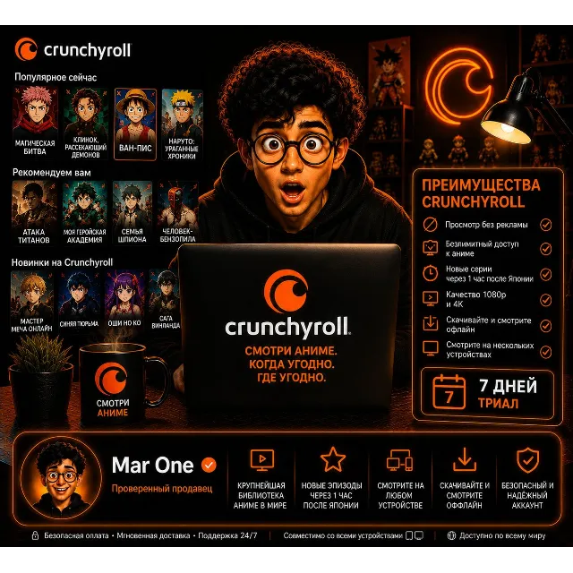Crunchyroll Premium Mega Fan • Личный профиль • Доступ 1 / 3 / 6 месяцев