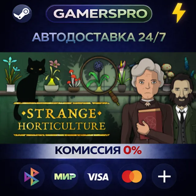 Strange Horticulture・ВЫБОР РЕГИОНА・STEAM GIFT АВТО・