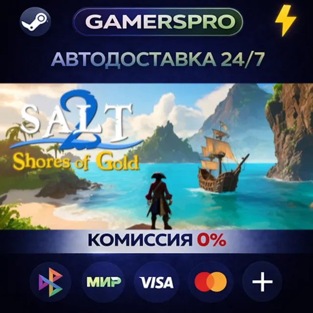 Salt 2・ВЫБОР РЕГИОНА・STEAM GIFT АВТО・