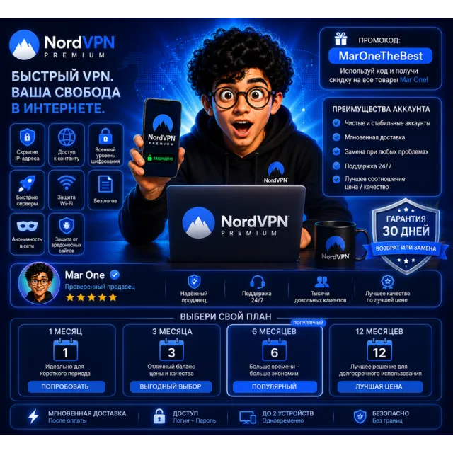 🚀 NordVPN PREMIUM 1–12 месяцев 🔒 | Стабильный совместный аккаунт 🛡️ | Мгновенная