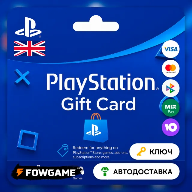 🟣 PSN карта пополнения | Великобритания | 70 GBP | АВТО ВЫДАЧА