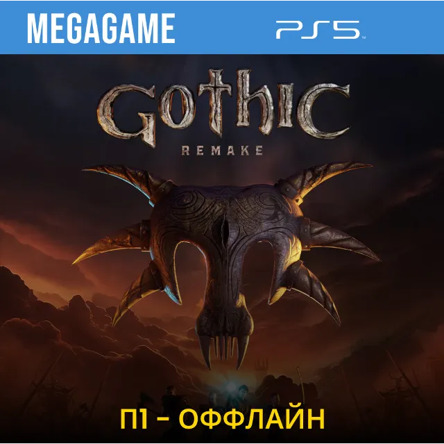Gothic 1 Remake (PS5/RU) П1- Оффлайн