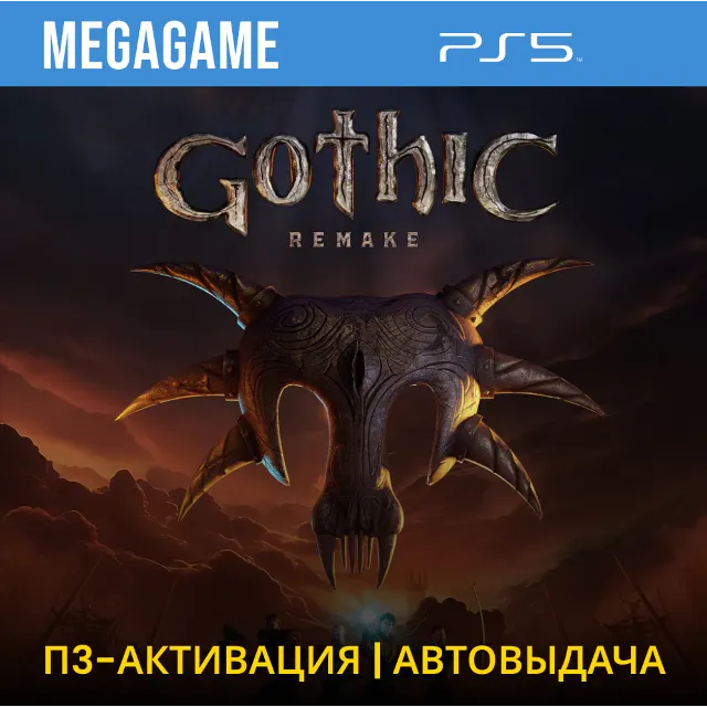 Gothic 1 Remake (PS5/RUS) П3 - Активация
