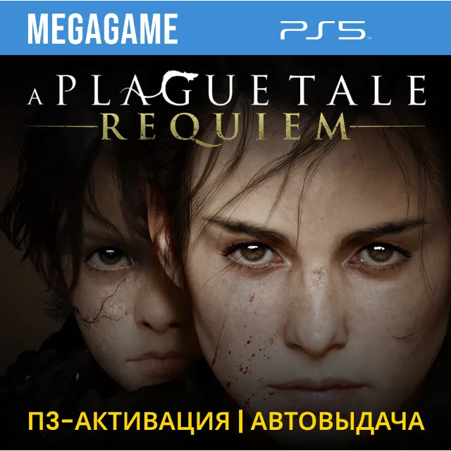 A Plague Tale: Requiem (PS5/RUS) П3-Активация