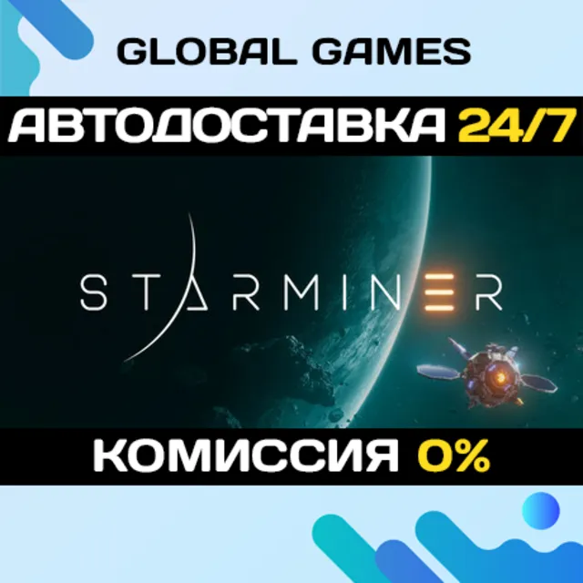 Starminer STEAM GIFT 🚀АВТОДОСТАВКА