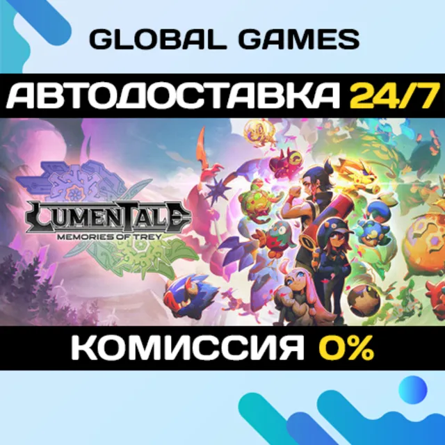 LumenTale: Memories of Trey STEAM GIFT 🚀АВТОДОСТАВКА