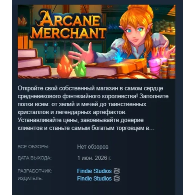 Arcane Merchant АВТОДОСТАВКА STEAM GLOBAL МГНОВЕННО ЛИЦЕНЗИЯ