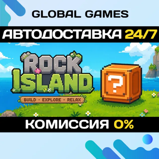 Rock Island STEAM GIFT 🚀АВТОДОСТАВКА