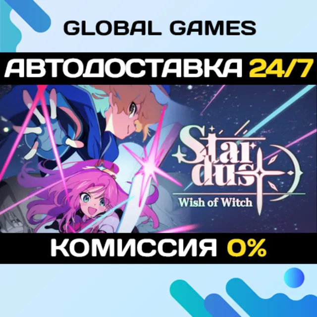 STARDUST: Wish of Witch STEAM GIFT 🚀АВТОДОСТАВКА