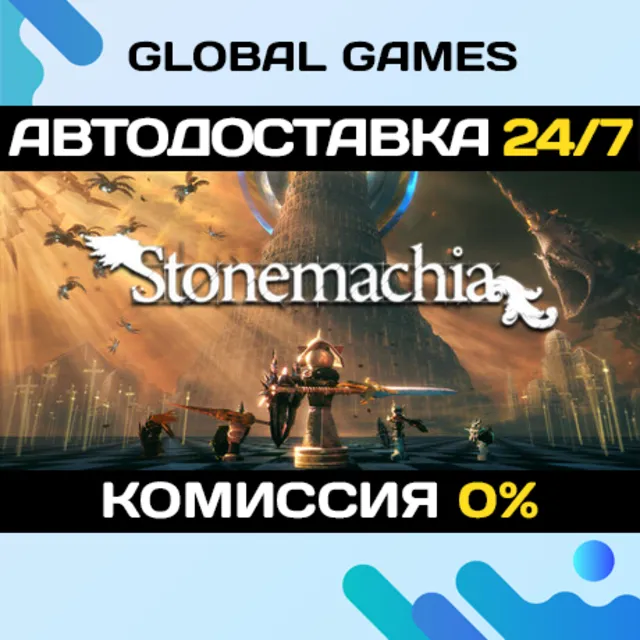 Stonemachia STEAM GIFT 🚀АВТОДОСТАВКА