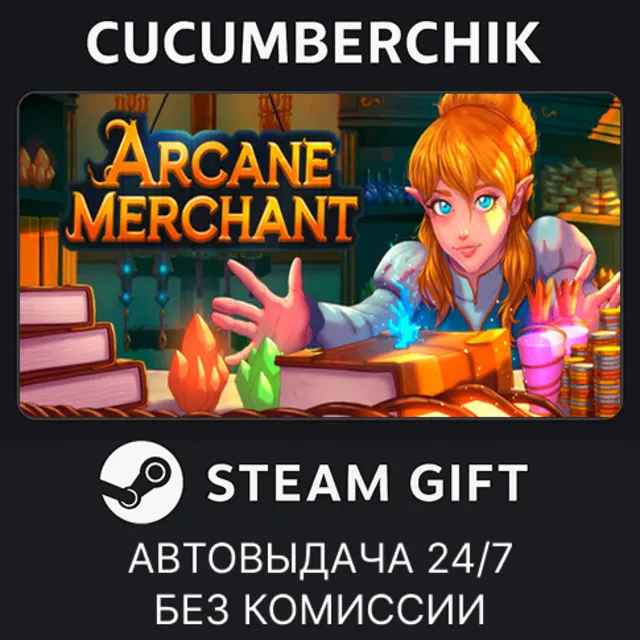 Arcane Merchant✅STEAM GIFT AUTO✅RU+МИР