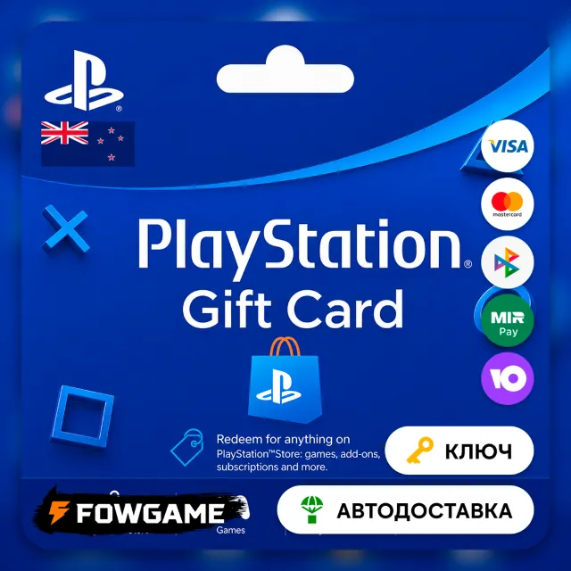🟣 PSN карта пополнения | Новая Зеландия | NZD 15 - NZD 150 | АВТО ВЫДАЧА