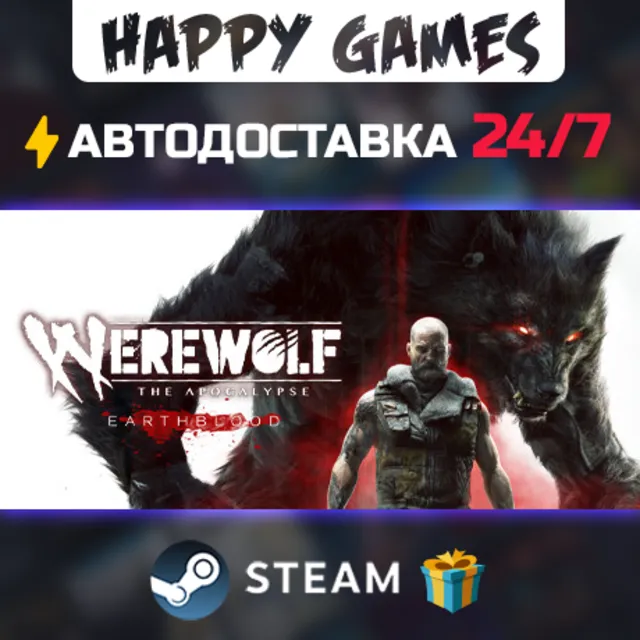 Werewolf: The Apocalypse - Earthblood STEAM АВТОДОСТАВКА