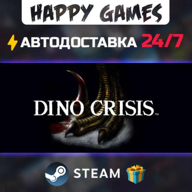 Dino Crisis STEAM АВТОДОСТАВКА
