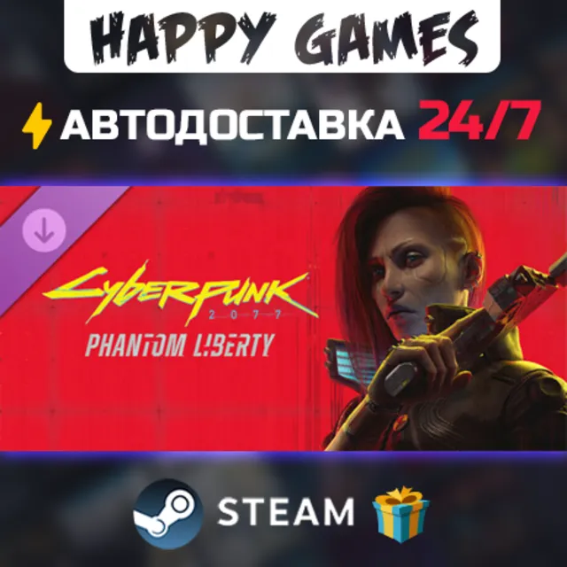 Cyberpunk 2077: Phantom Liberty STEAM АВТОДОСТАВКА