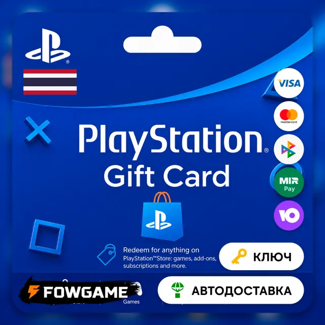 🟣 PSN карта пополнения | Таиланд | THB 300 - THB 2500  | АВТО ВЫДАЧА