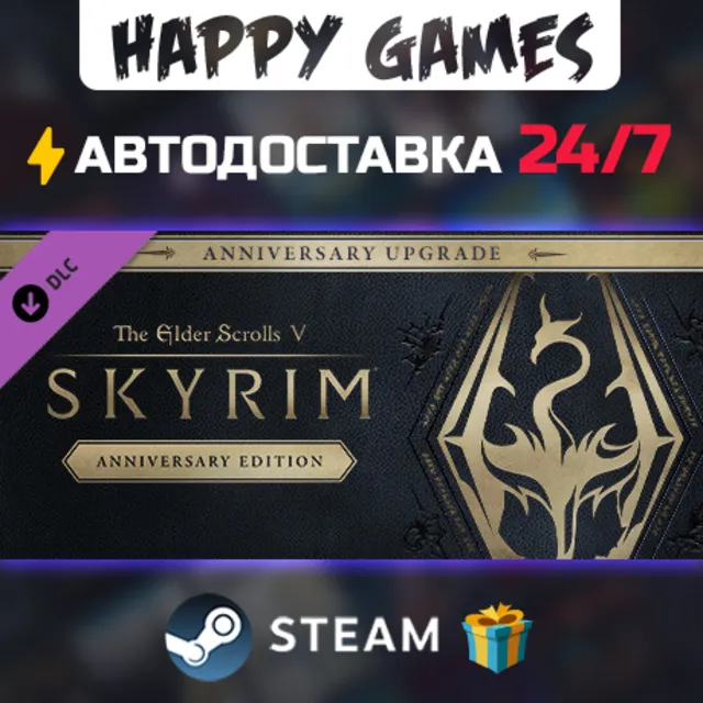 The Elder Scrolls V: Skyrim Anniversary Upgrade STEAM АВТОДОСТАВКА