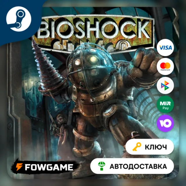🔵 Bioshock (РУ+СНГ) 🔑КЛЮЧ STEAM