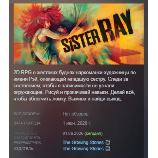 Sister Ray АВТОДОСТАВКА STEAM GLOBAL МГНОВЕННО ЛИЦЕНЗИЯ