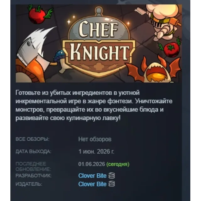 Chef Knight АВТОДОСТАВКА STEAM GLOBAL МГНОВЕННО ЛИЦЕНЗИЯ