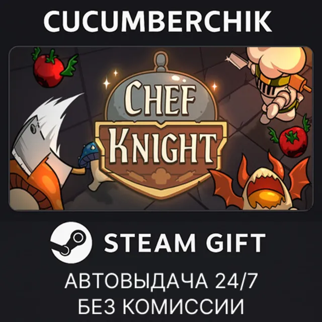 Chef Knight✅STEAM GIFT AUTO✅RU+МИР