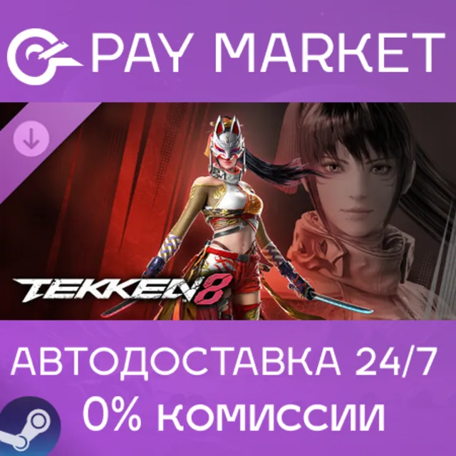 ⚡️TEKKEN 8 - Kunimitsu | АВТОДОСТАВКА [Россия Steam Gift]