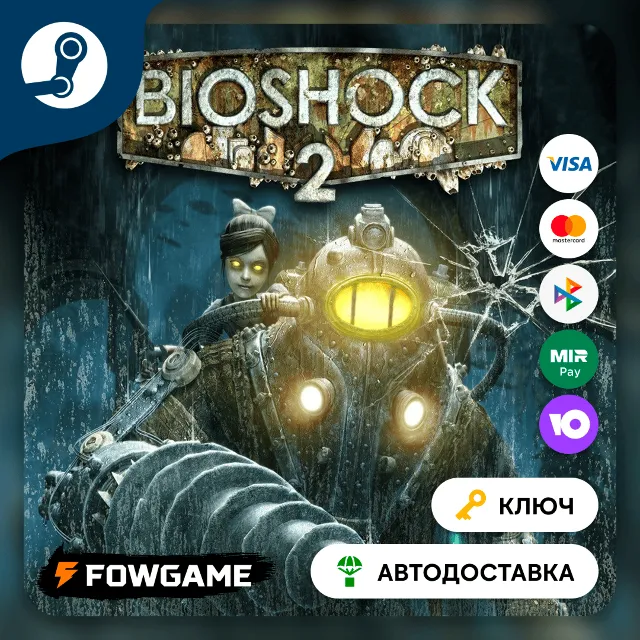 🔵 Bioshock 2 (РУ+СНГ) 🔑КЛЮЧ STEAM