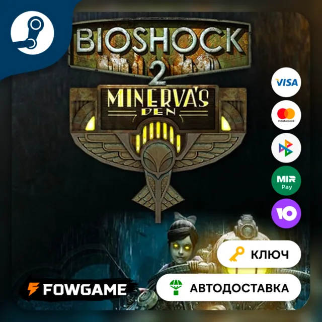 🔵 BioShock 2: Minerva's Den DLC (РУ+СНГ) 🔑КЛЮЧ STEAM