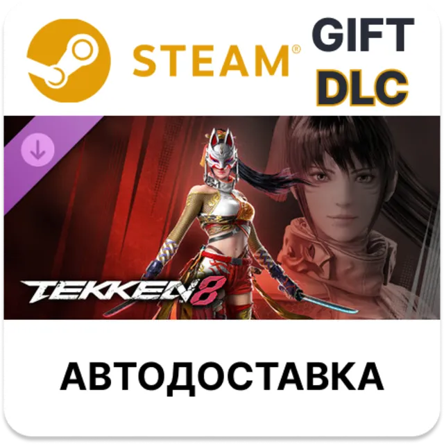 TEKKEN 8 - Kunimitsu Steam DLC РУ КЗ УКР ТР РБ СНГ автодоставка