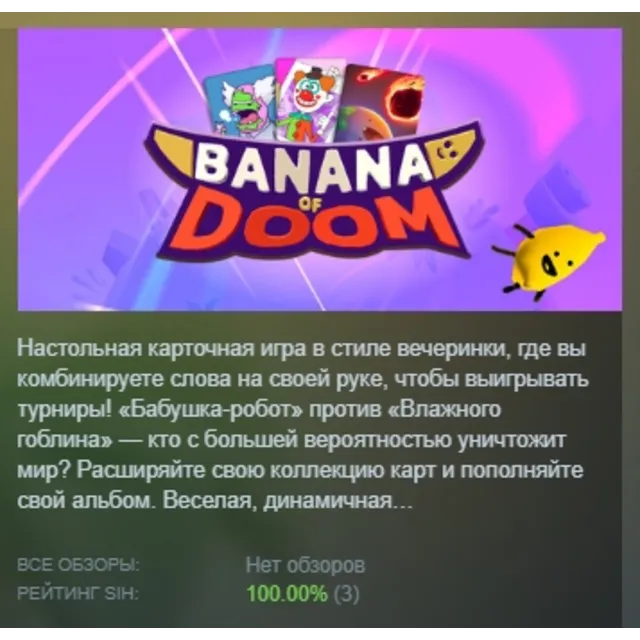 Banana of Doom АВТОДОСТАВКА STEAM GLOBAL МГНОВЕННО ЛИЦЕНЗИЯ