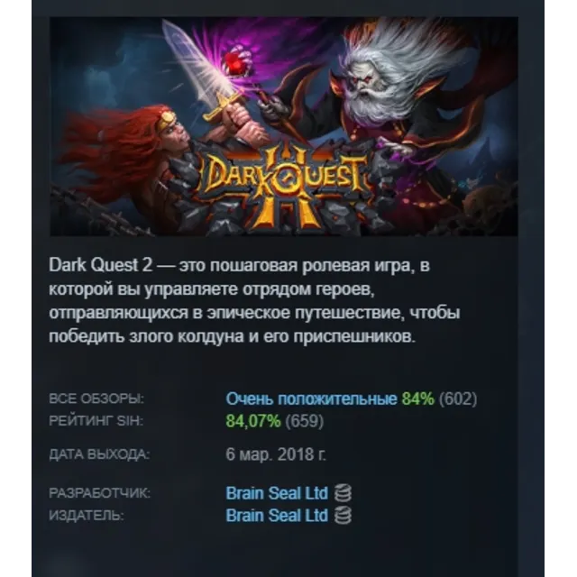 Dark Quest 2 АВТОДОСТАВКА STEAM GLOBAL МГНОВЕННО ЛИЦЕНЗИЯ