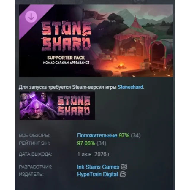 Stoneshard - Набор поддержки - Облик каравана кочевника DLC АВТОДОСТАВКА STEAM РОССИЯ