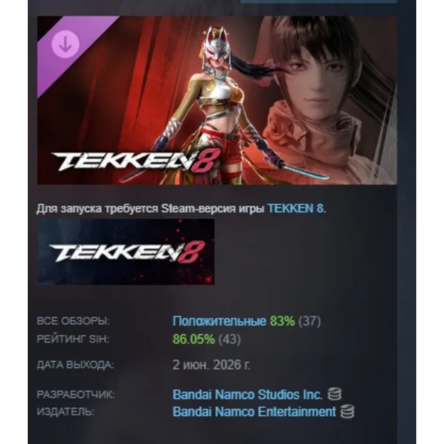 TEKKEN 8 - Kunimitsu DLC АВТОДОСТАВКА STEAM РОССИЯ